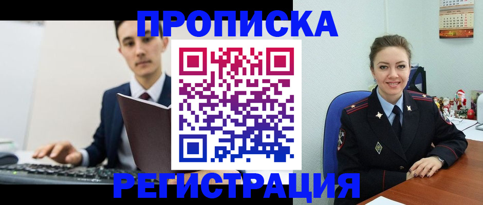 прописка иностранных граждан в Асбесте
